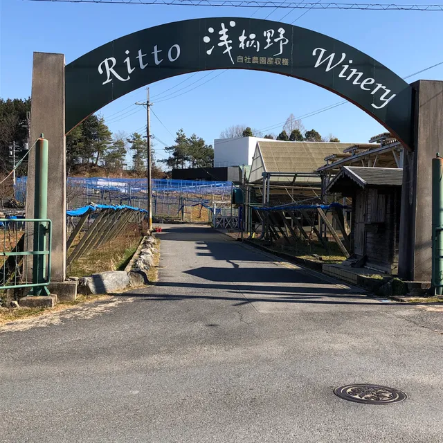 栗東ワイナリー 太田酒造