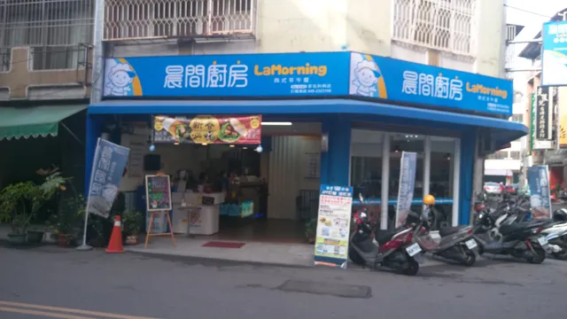 晨間廚房早午餐草屯和興店/蛋餅/早餐/麵