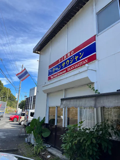 ラーンサウジャン