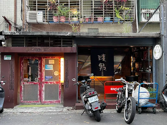 渣男 Taiwan Bistro