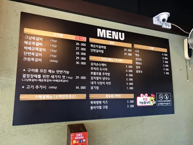 더맛쪽갈비일월점
