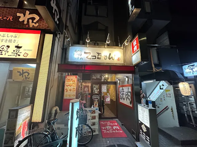 名代!門仲 焼肉てっちゃん 永代通り店