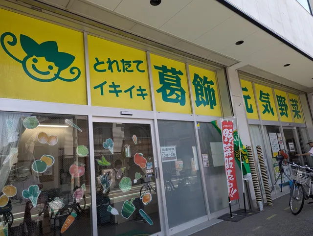 JA Tokyosumairu Katsushikagenkiyasaichokubaisho