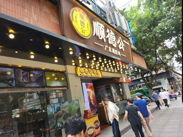 顺德公猪肚鸡火锅