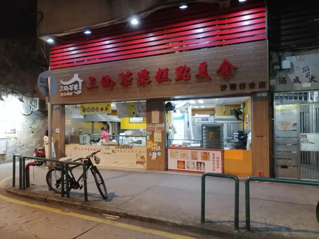 三鄉茶果糕點美食