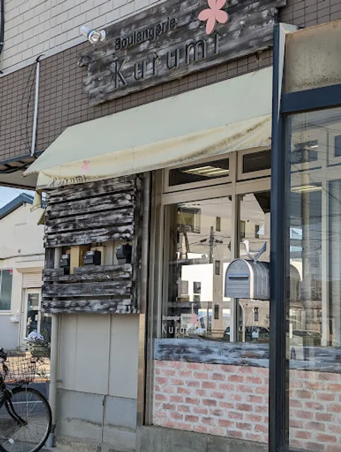 Boulangerie Kurumi