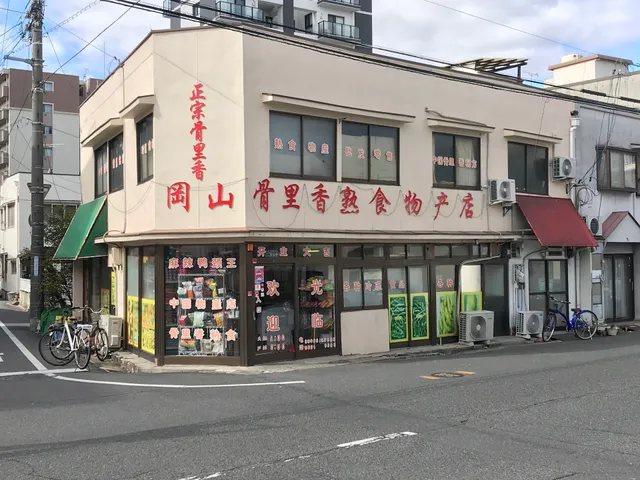 岡山正宗骨里香(グーリーシャン)