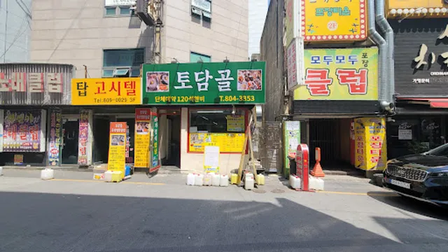 토담골