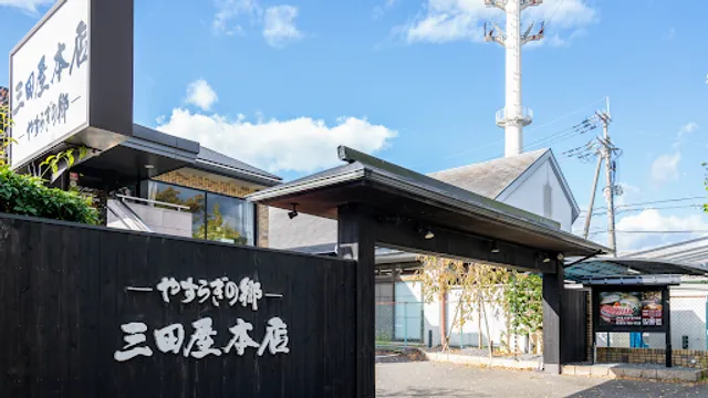 Sandaya Honten –Yasuragi no Sato– Takaragaike