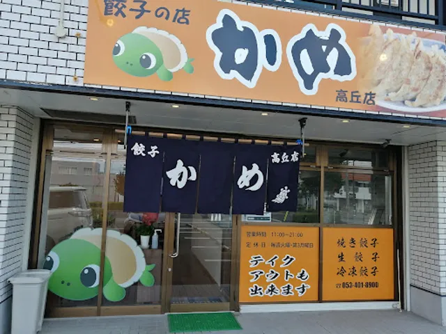 Hamamatsu Gyoza Kamenoko Takaoka Shop