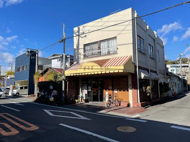 豊月堂 曲金本店