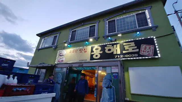 Yongduam's Village (seafood stew)