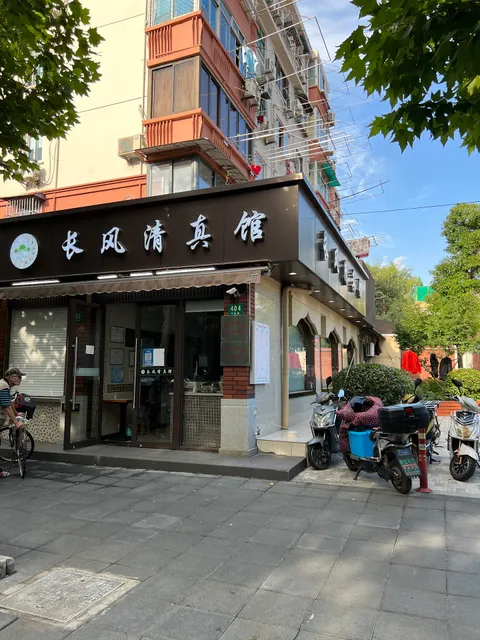 Changfeng Islamic Restaurant