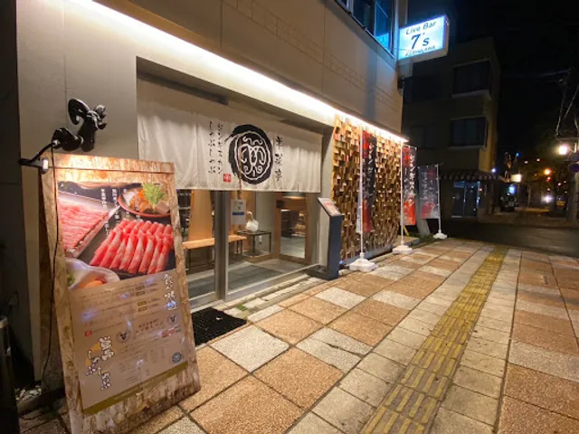 羊菜亭 成吉思汗専門店