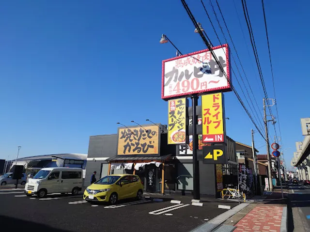 Yakiniku bowl "Yakitate no Kalbi"