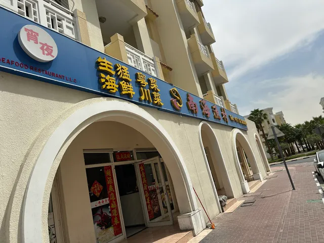 Harbour Seafood Chinese Restaurant