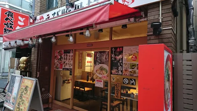 Ebito Nkotsuramen Nakamurabashiten