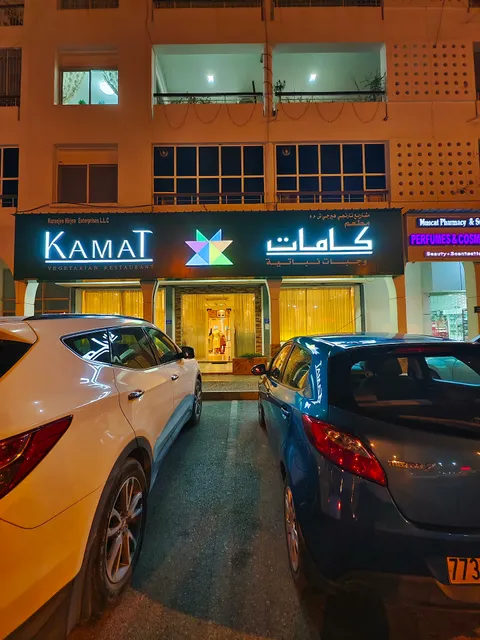 Kamat Restaurant مطعم كامات النباتي