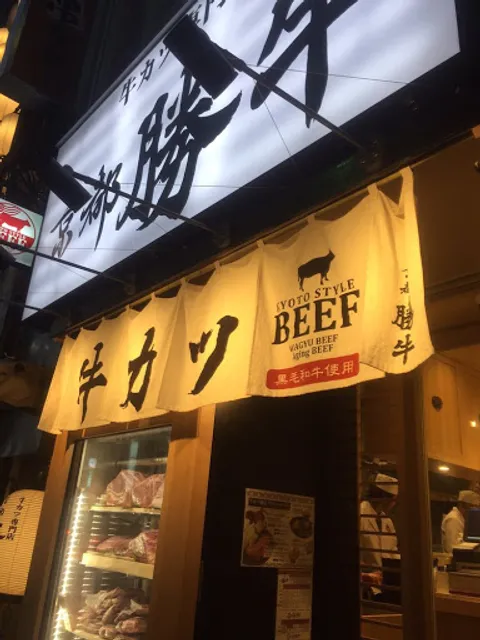 GYUKATSU Kyoto Katsugyu Shinjuku Otakibashi-dori
