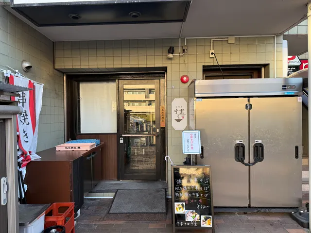 中華そば 千里『せんり』