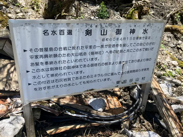 剣山御神水