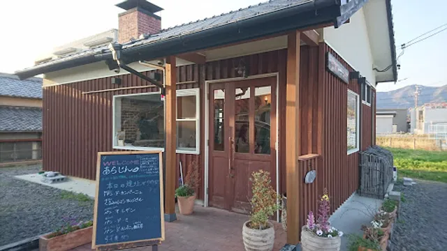 石窯パン工房 あらじん