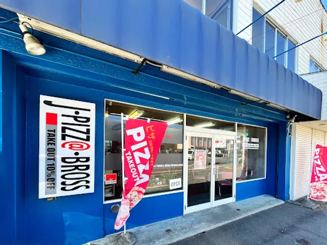 ジェイ・ピザブロス十和田店