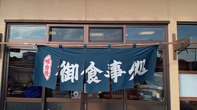 お食事処石水（せきすい）