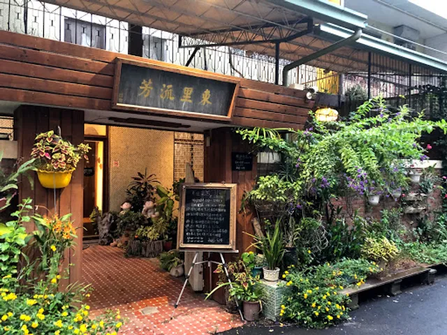 東里流芳 巷子料理 （完全預約制，最慢一天前）Sean's Restaurant