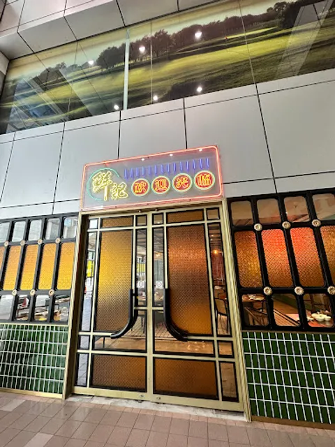 SIN KEE HK RESTAURANT KL