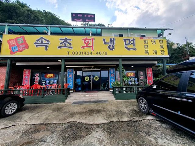 Sokcho HwaeNaengMyeon
