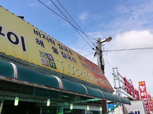 선화네조개구이