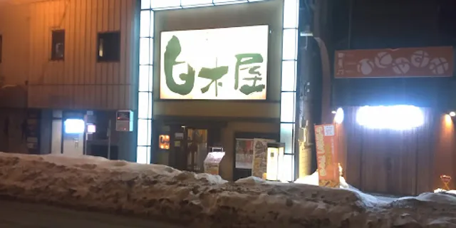 Izakaya Diner "Shirokiya" Kitami Kita-Yonjo-Nishi