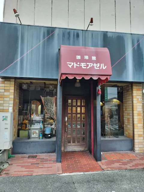 珈琲館マドモアゼル