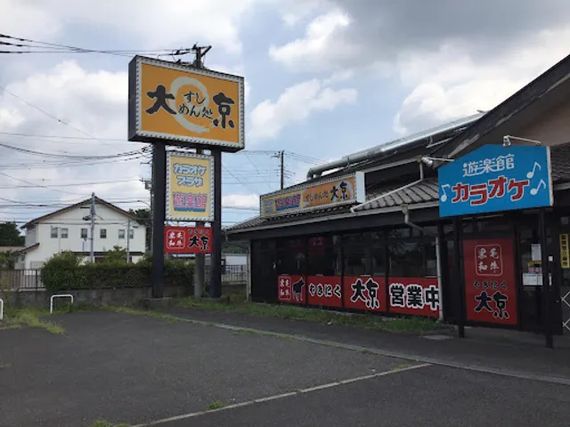 すしめん処 大京 酒々井店