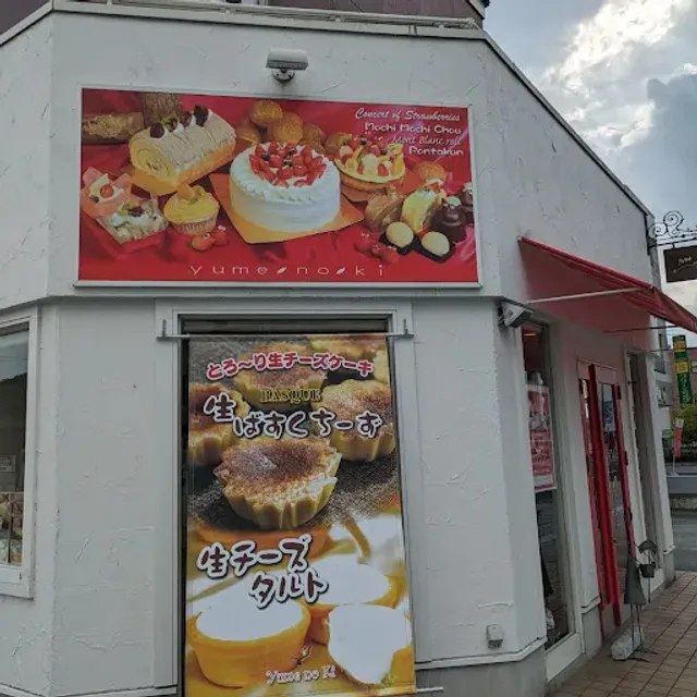 スイーツファクトリー夢の樹