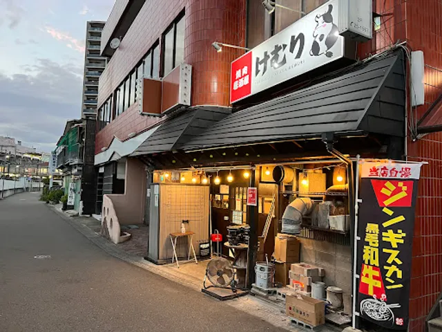 焼肉 居酒屋 けむり