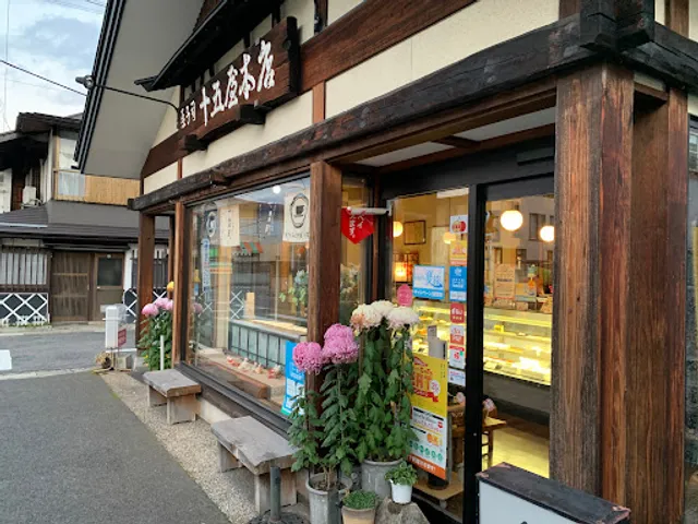 ㈲十五屋本店