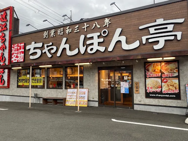 Champon-tei Katata Shop