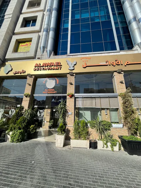 AlAwael Restaurant