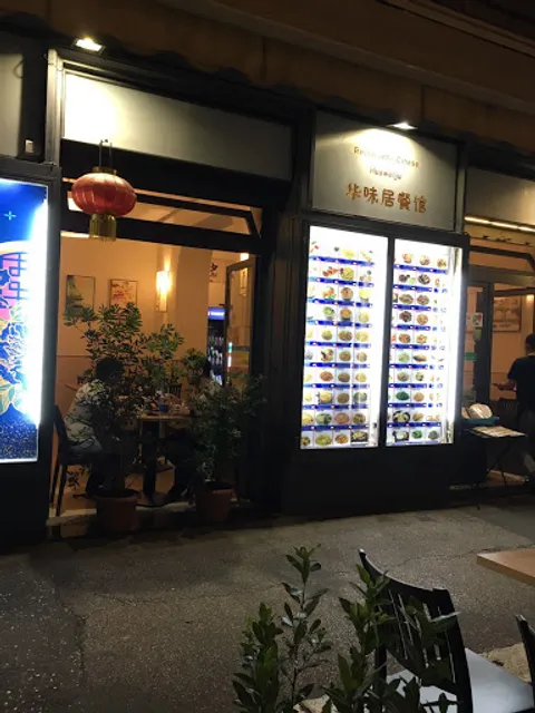 华味居 Restaurant Chinese Huaweiju