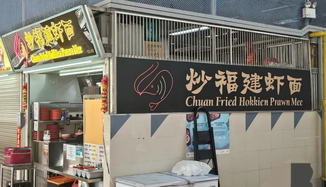 Chuan Fried Hokkien Prawn Mee