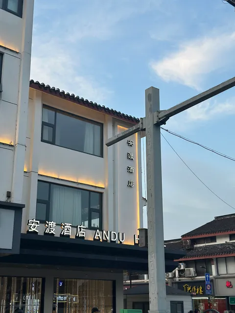 ANDU HOTEL