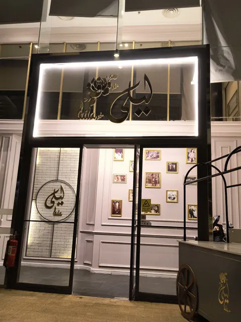 ليلى من لبنان Leila Min Lebnen