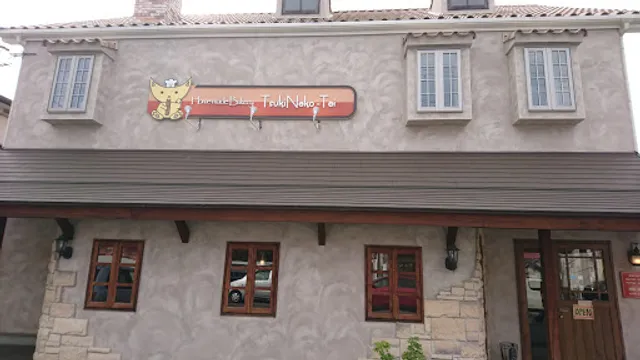 Home made Bakery 月猫亭