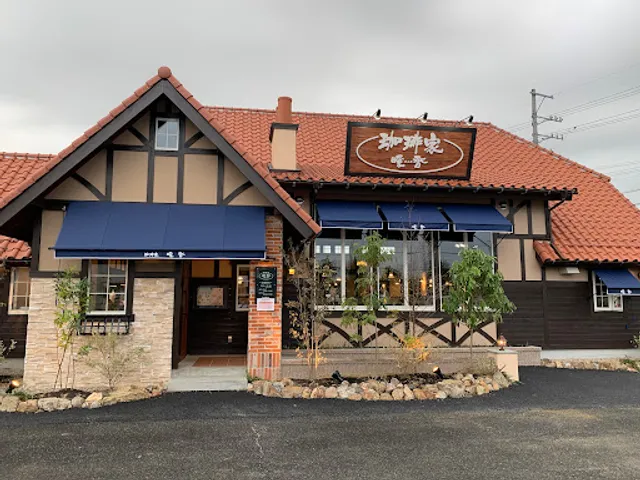 珈琲家暖香 一宮木曽川店