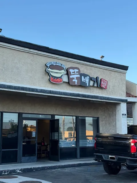 뚝배기 TtukBaeGi Korean Hot Pot