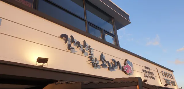 Ganjangeul Pumeun Sorage