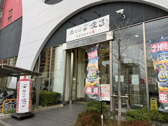 鶏そば唆る 南陽通店