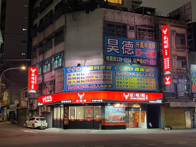紅吱吱平價牛排館 三民店